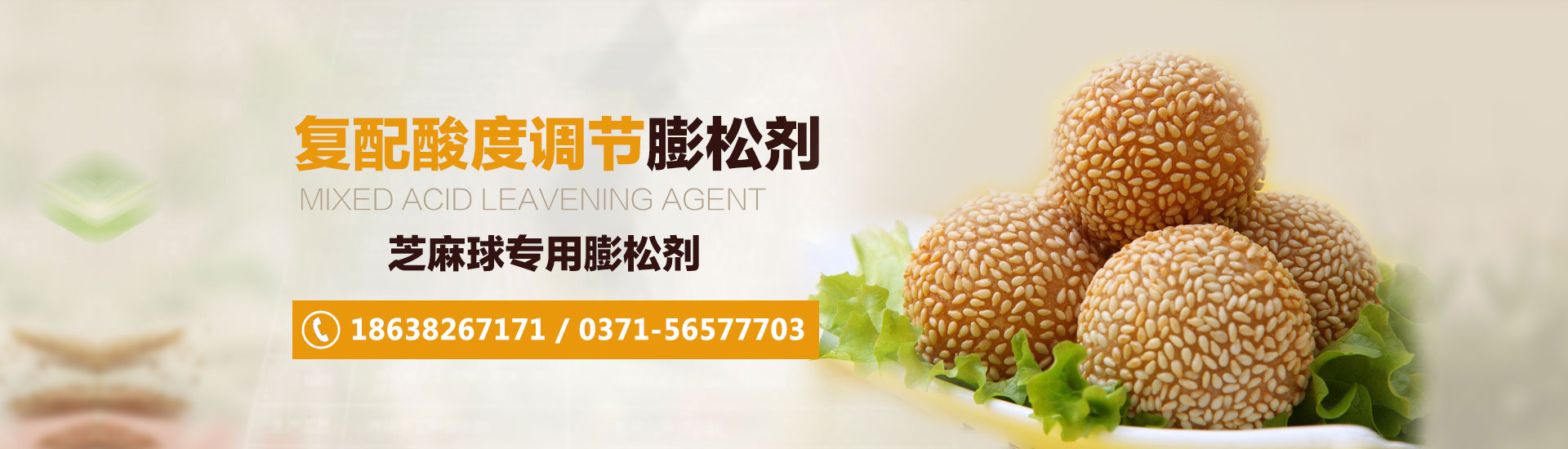 华体会体育棋牌芝麻球专用膨松剂